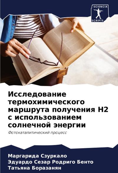 Issledowanie termohimicheskogo marshruta polucheniq H2 s ispol’zowaniem solnechnoj änergii