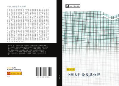 zhong xi ren xing lun ji qi fen ye