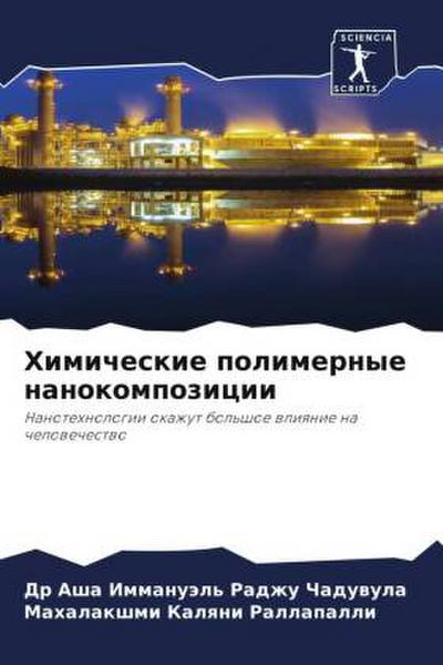 Himicheskie polimernye nanokompozicii