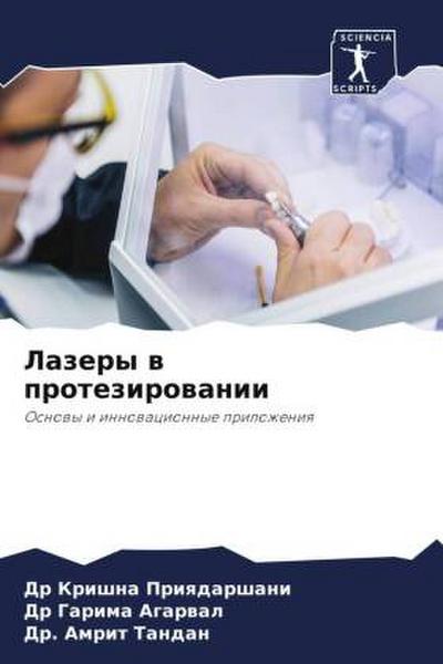 Lazery w protezirowanii