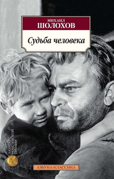 Sud’ba cheloveka