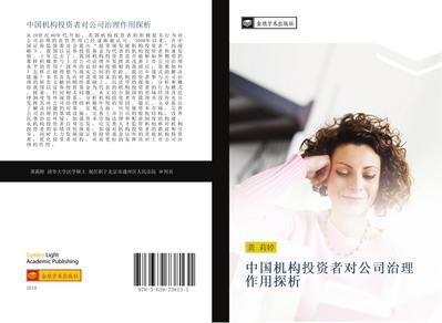 zhong guo ji gou tou zi zhe dui gong si zhi li zuo yong tan xi