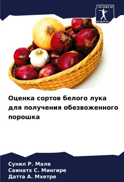 Ocenka sortow belogo luka dlq polucheniq obezwozhennogo poroshka