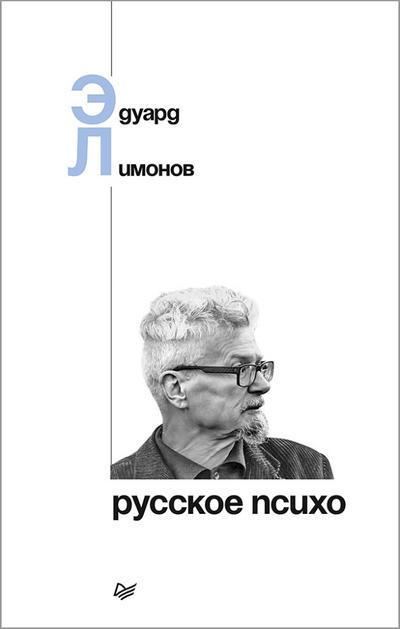 Russkoe psiho