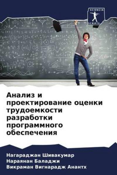 Analiz i proektirowanie ocenki trudoemkosti razrabotki programmnogo obespecheniq