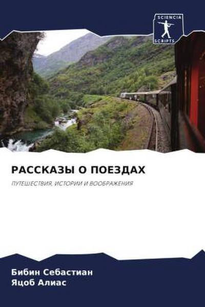 RASSKAZY O POEZDAH