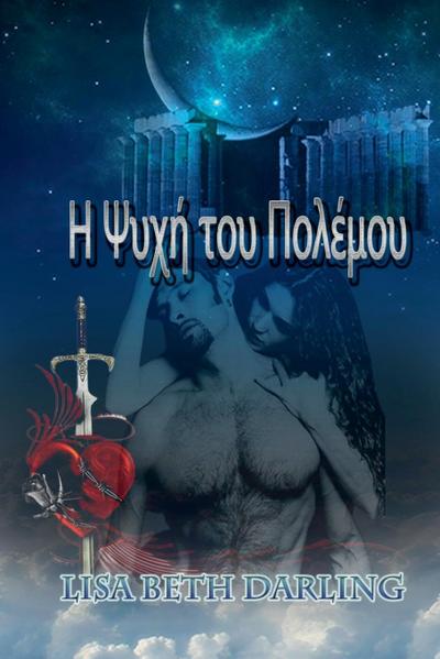 &#919; &#936;&#965;&#967;&#942; &#964;&#959;&#965; &#928;&#959;&#955;&#941;&#956;&#959;&#965;