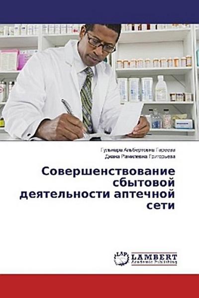 Sowershenstwowanie sbytowoj deqtel’nosti aptechnoj seti