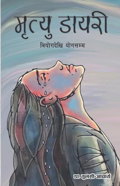 &#2350;&#2371;&#2340;&#2381;&#2351;&#2369; &#2337;&#2366;&#2351;&#2352;&#2368;