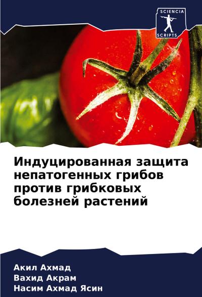 Inducirowannaq zaschita nepatogennyh gribow protiw gribkowyh boleznej rastenij