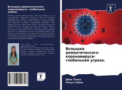 Vspyshka romanticheskogo koronawirusa- global’naq ugroza.
