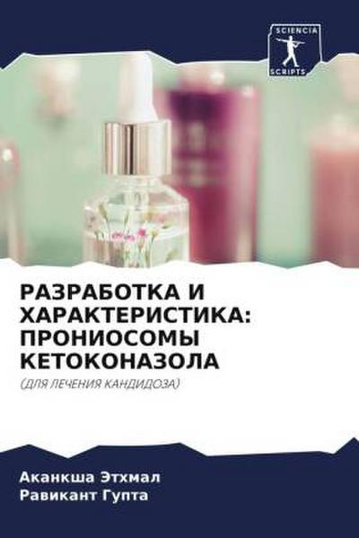 RAZRABOTKA I HARAKTERISTIKA: PRONIOSOMY KETOKONAZOLA
