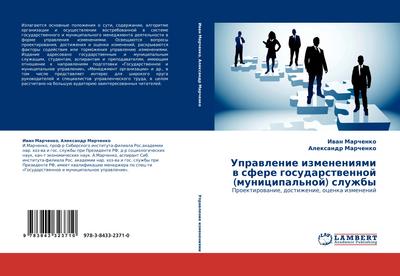 Uprawlenie izmeneniqmi w sfere gosudarstwennoj (municipal’noj) sluzhby