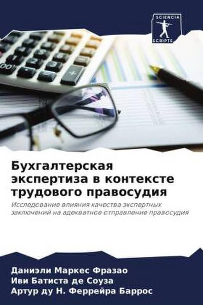 Buhgalterskaq äxpertiza w kontexte trudowogo prawosudiq