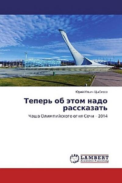 Teper’ ob ätom nado rasskazat’