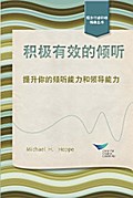 Active Listening: Improve Your Ability to Listen and Lead, First Edition (Chinese)