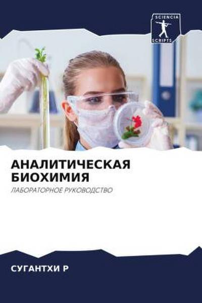 ANALITIChESKAYa BIOHIMIYa
