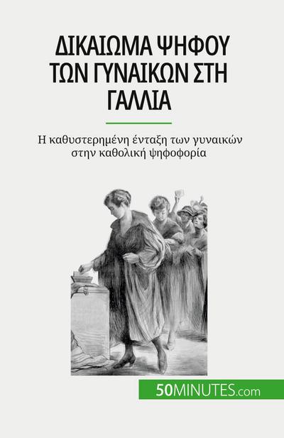 &#916;&#953;&#954;&#945;&#943;&#969;&#956;&#945; &#968;&#942;&#966;&#959;&#965; &#964;&#969;&#957; &#947;&#965;&#957;&#945;&#953;&#954;&#974;&#957; &#963;&#964;&#951; &#915;&#945;&#955;&#955;&#943;&#945;