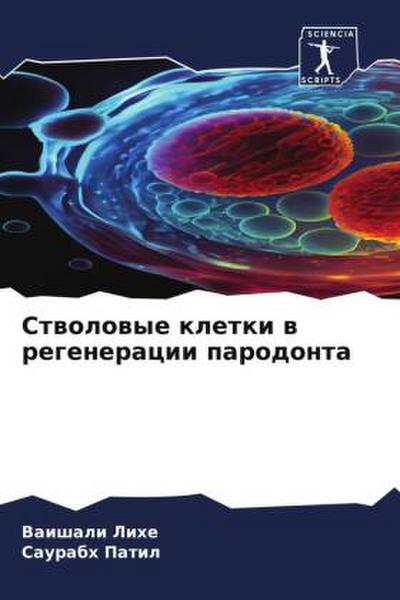 Stwolowye kletki w regeneracii parodonta