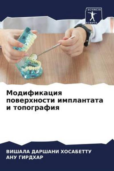 Modifikaciq powerhnosti implantata i topografiq