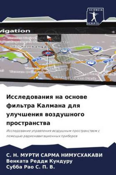 Issledowaniq na osnowe fil’tra Kalmana dlq uluchsheniq wozdushnogo prostranstwa