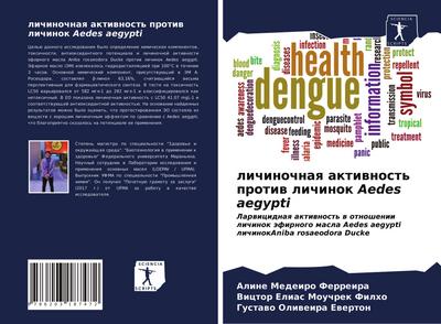 lichinochnaq aktiwnost’ protiw lichinok Aedes aegypti