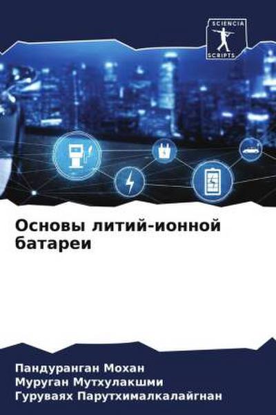 Osnowy litij-ionnoj batarei