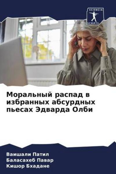 Moral’nyj raspad w izbrannyh absurdnyh p’esah Jedwarda Olbi