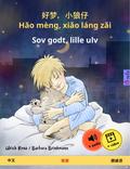 Hao mèng, xiao láng zai - Sov godt, lille ulv (Chinese - Norwegian)