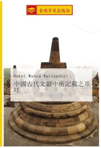 zhong guo gu dai wen xian zhong suo ji zai zhi zhua wa