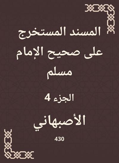 Al -Musnad extracted on Sahih Imam Muslim