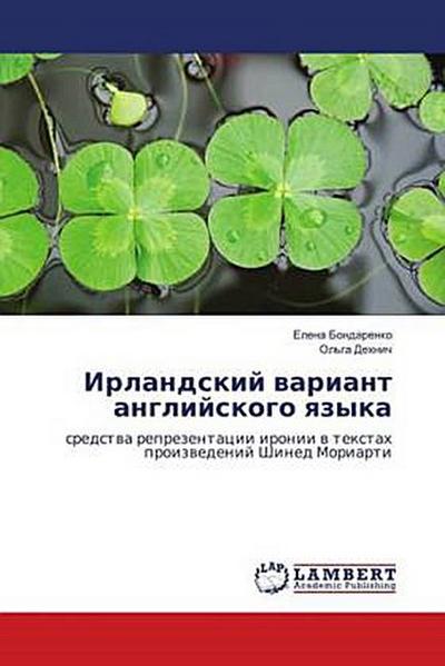 Irlandskij wariant anglijskogo qzyka