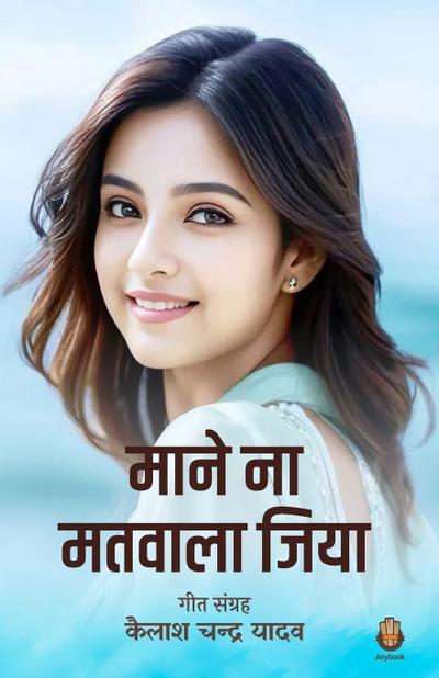 Maane Na matwala jiya