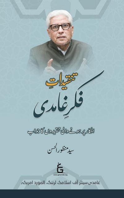 Tanqidat-e-Fikr-e-Ghamidi