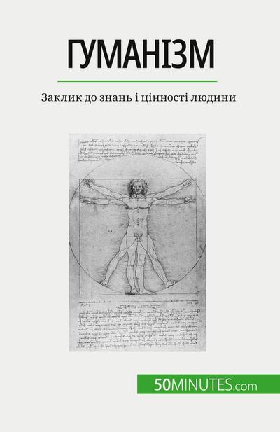 &#1043;&#1091;&#1084;&#1072;&#1085;&#1110;&#1079;&#1084;