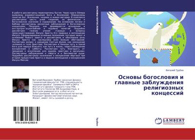 Osnowy bogoslowiq i glawnye zabluzhdeniq religioznyh koncessij