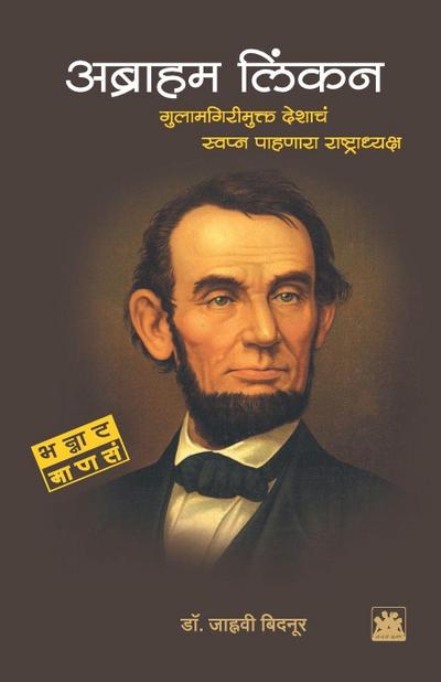 Abraham Lincoln