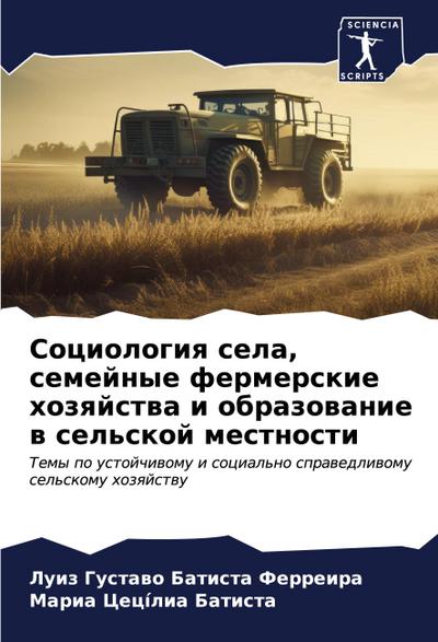 Sociologiq sela, semejnye fermerskie hozqjstwa i obrazowanie w sel’skoj mestnosti