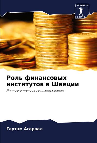 Rol’ finansowyh institutow w Shwecii