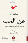 About love