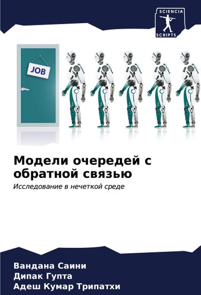 Modeli ocheredej s obratnoj swqz’ü