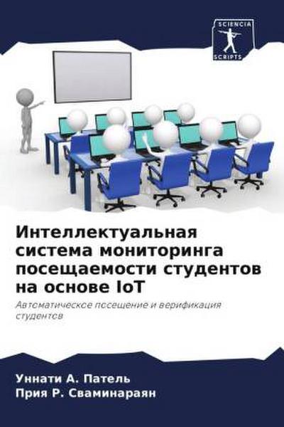 Intellektual’naq sistema monitoringa poseschaemosti studentow na osnowe IoT