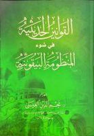 El-Kavaninül Hadisiyye Fi Davil-Manzumetil Beykuniyye Beykuniyye Serhi