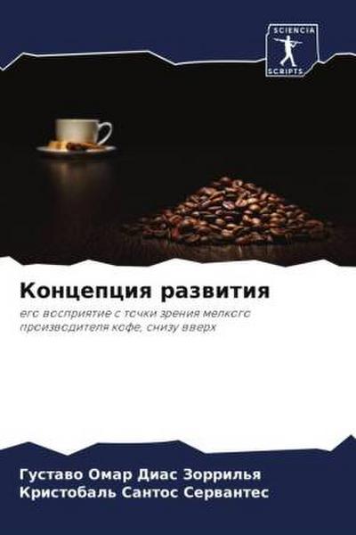 Koncepciq razwitiq