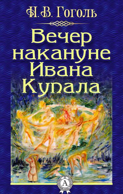The evening before Ivan Kupala