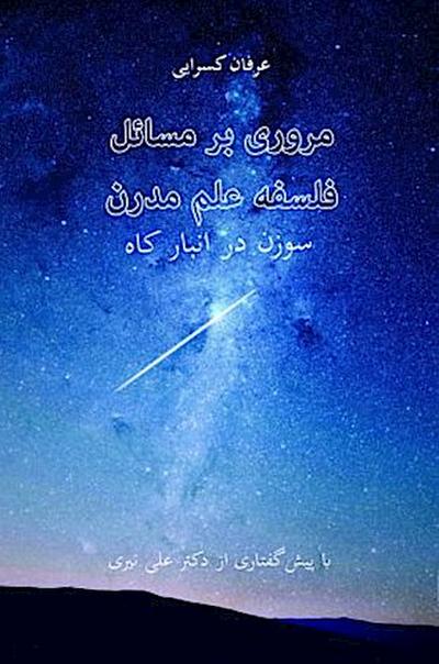 Einführung in die Hauptprobleme der modernen Wissenschaftsphilosophie