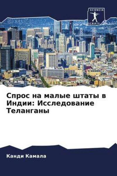 Spros na malye shtaty w Indii: Issledowanie Telangany
