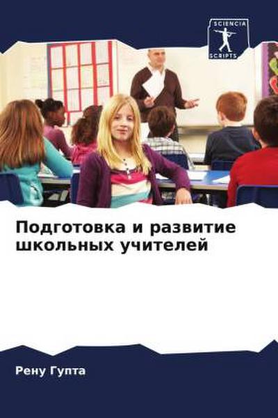 Podgotowka i razwitie shkol’nyh uchitelej