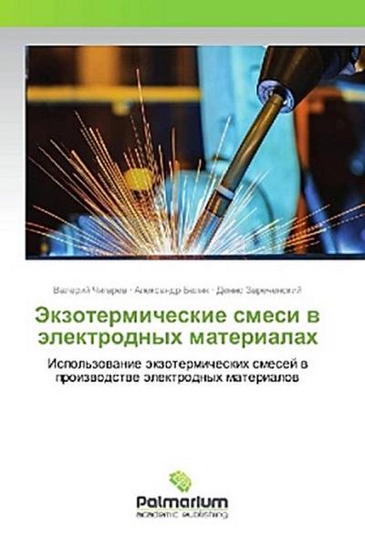 Jekzotermicheskie smesi w älektrodnyh materialah