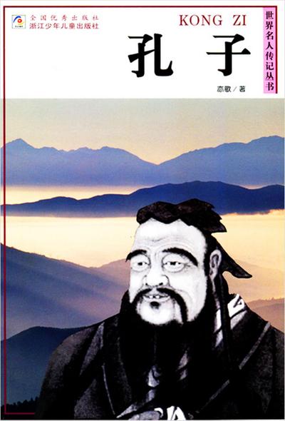 Kong Zi